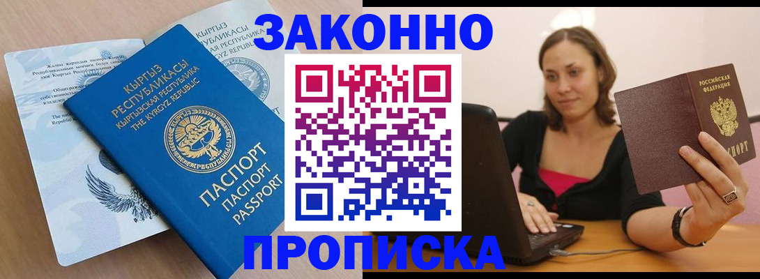 временная прописка в Талдоме