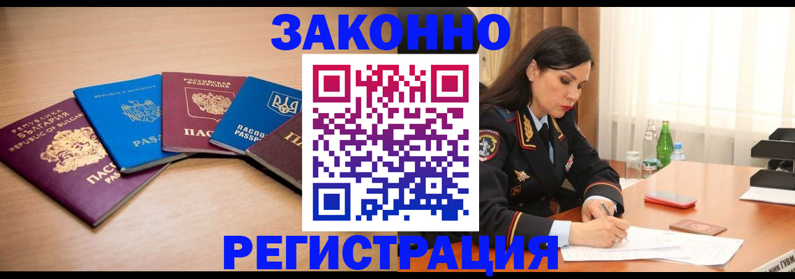 прописка штамп в Талдоме
