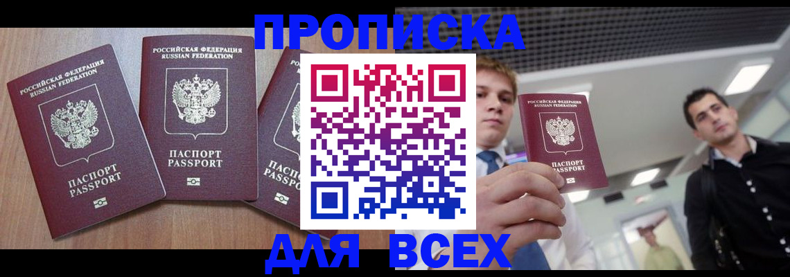 временная регистрация купить в Талдоме
