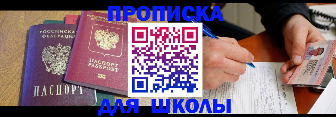 регистрация для школы в Талдоме