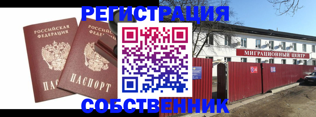 временная регистрация для всех в Талдоме